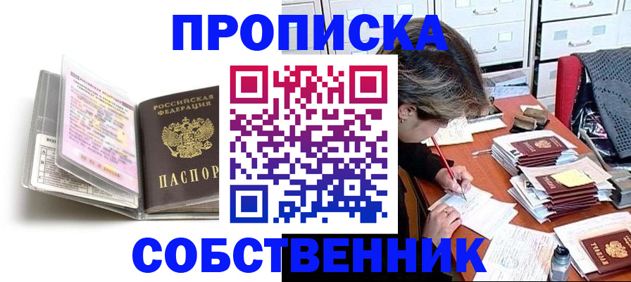 прописка в Чистополье