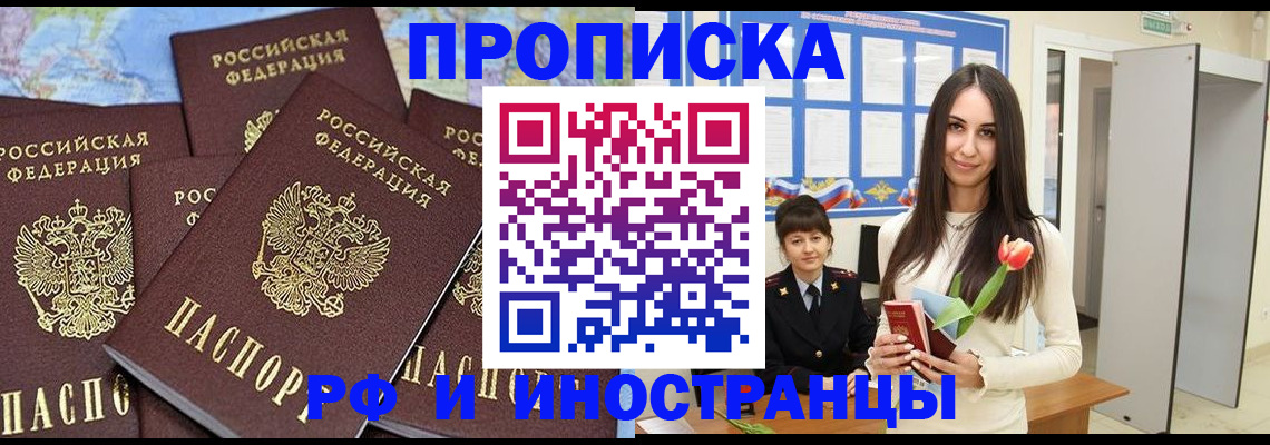 временная регистрация купить в Чистополье